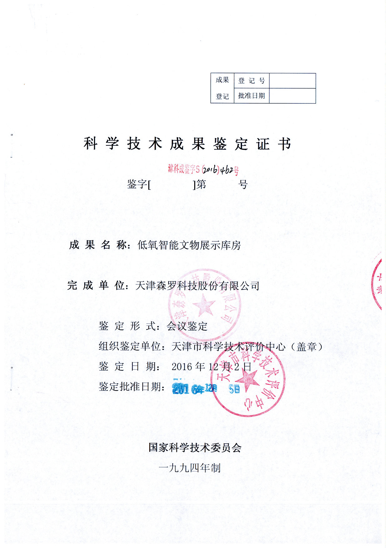 低氧智能文物展示庫房