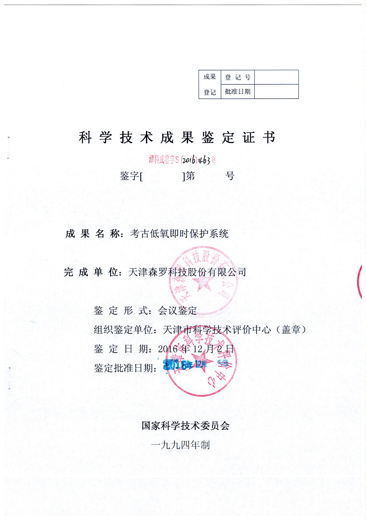 考古低氧即時保護系統(tǒng)