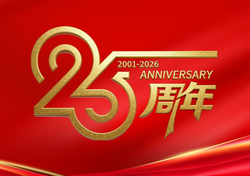 多家媒體報道，共賀森羅股份成立25周年